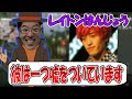 はんじょう、EXIT兼近の発言のおかしい点に気づく【2023/02/10】