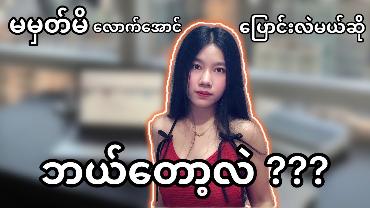 မမှတ်မိလောက်အောင် ပြောင်းလဲမယ်ဆို? #motivation #english #study #medicalstudent #education #finance 