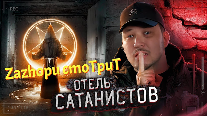СМОТРЮ НА "НЕВЕРОЯТНЫЙ" ОТЕЛЬ САТАНИСТОВ В МЕКСИКЕ