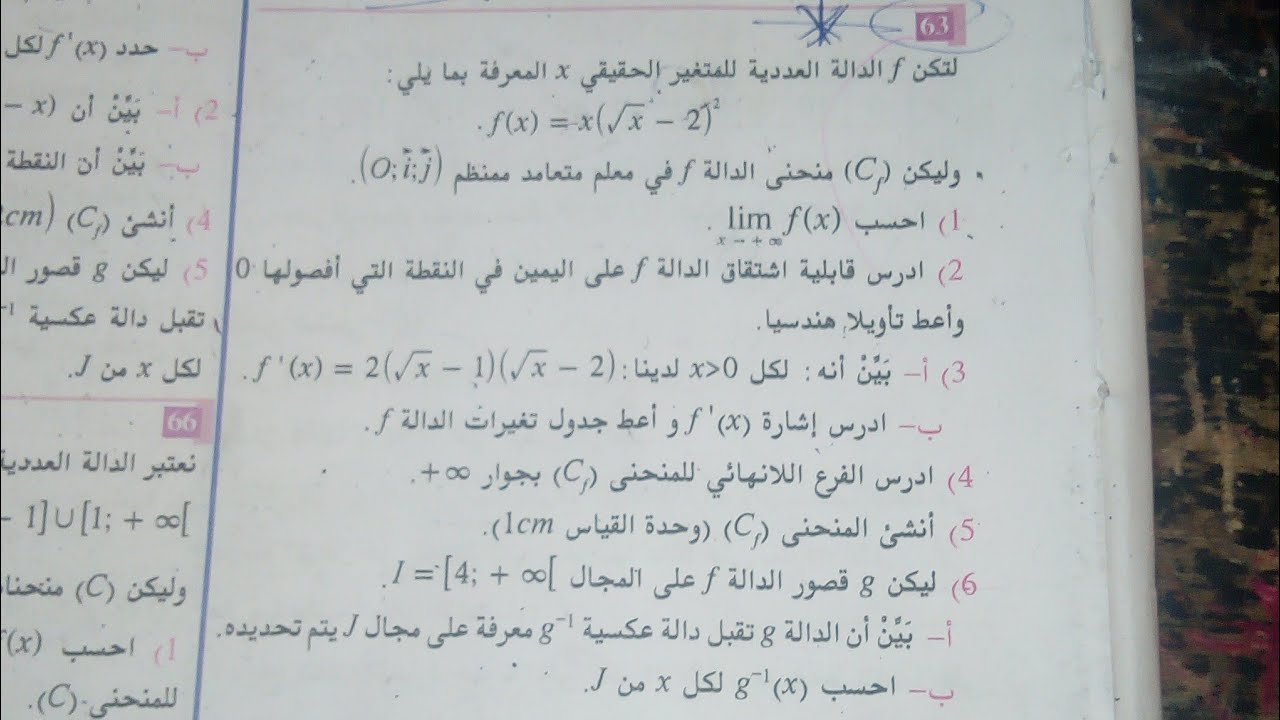 تمرين  2 شامل و مهم جدا ...الاشتقاق