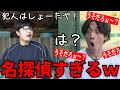 【天才】監督がコ●ン君ばりの名推理でサボり部員を追い詰めた日のルーティン集【あめんぼぷらす】【切り抜き】