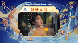 Cut3On This Mid-Autumn Night, Lets Follow In Wonderful Mortal World.