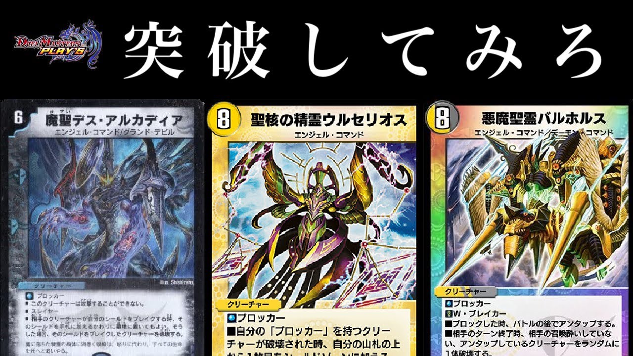 デュエプレ】ADで『魔聖デス・アルカディア』と『聖刻の精霊