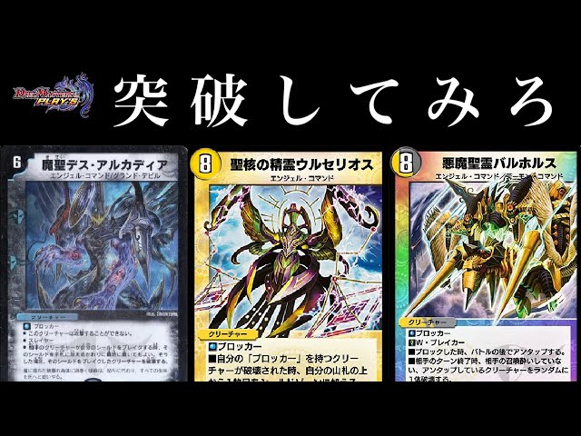 デュエプレ】ADで『魔聖デス・アルカディア』と『聖刻の精霊