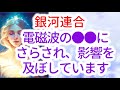 【銀河連合】オーロラレイのメッセージ「長年にわたり 電磁波の●●にさらされており、それが私達の DNA や能力に影響を及ぼしています。そして今、プレアデスのエネルギーがあなたの体を流れているのです」