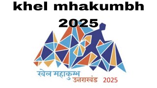 खेल महाकुंभ 2025 का पंजीकरण,आयोजन तिथि और जानकारी।