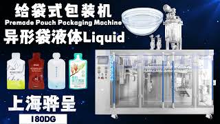 Fully Automatic Duplex Model Liquid Pre-made bags bags Horizontal Packaging Machine【HuaCheng】