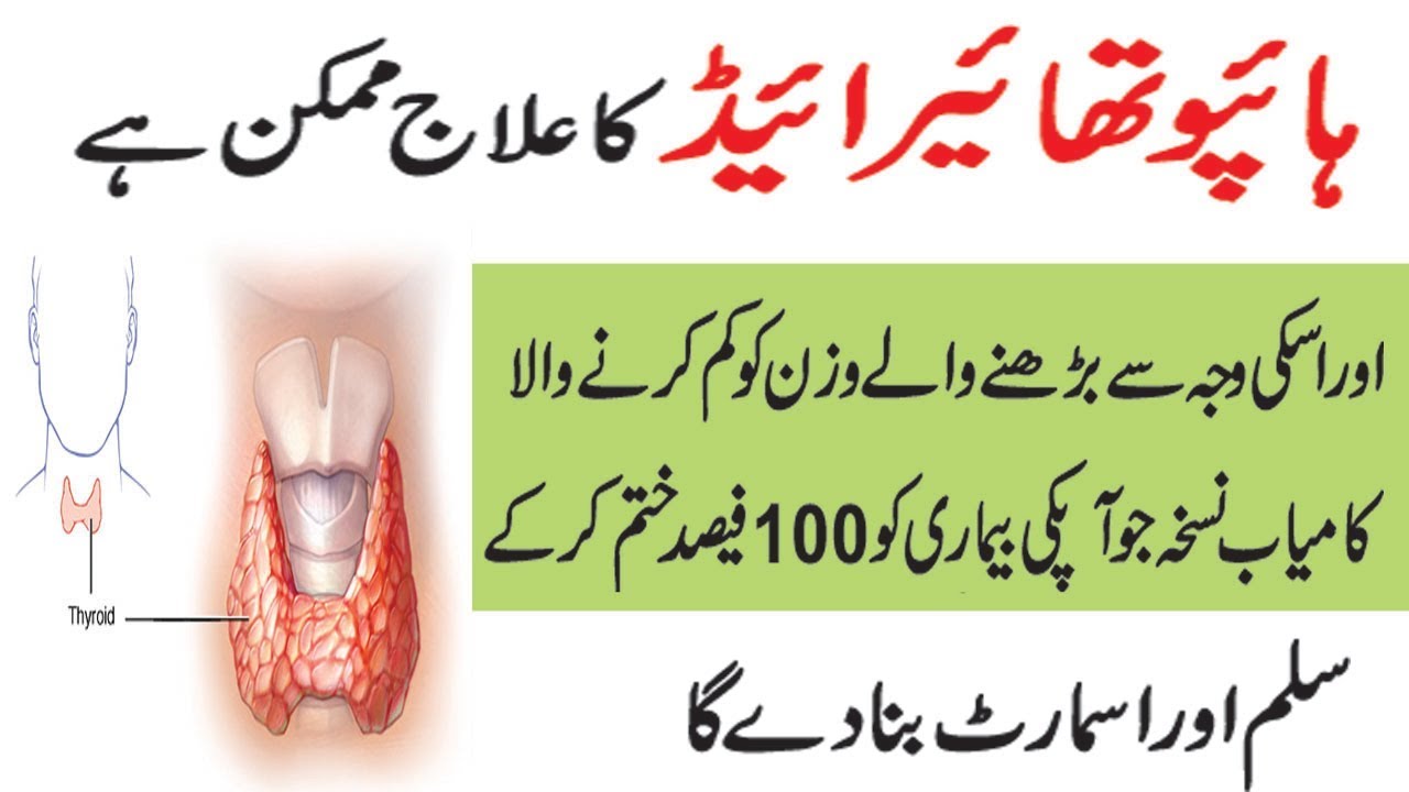 Thyroid Diet Chart In Urdu