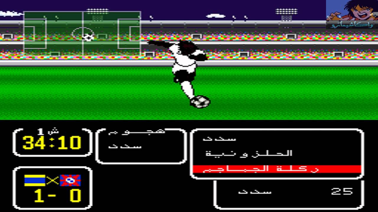 Captain Tsubasa 2 Nes Skillr Hack By Wakashimazu