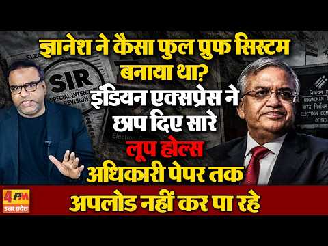 चुनाव आयोग की एक और करतूत इंडियन एक्सप्रेस ने छाप दी,अधिकारी सिस्टम में कुछ नहीं कर पर रहे