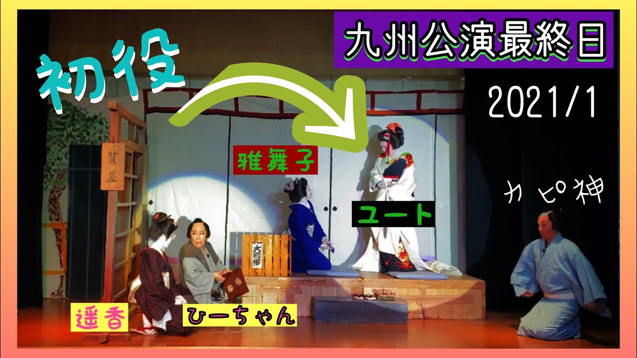 大衆演劇】お芝居 - YouTube