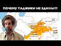 ПОЧЕМУ ТАДЖИКОВ В АФГАНИСТАНЕ БОЛЬШЕ, ЧЕМ В ТАДЖИКИСТАНЕ???