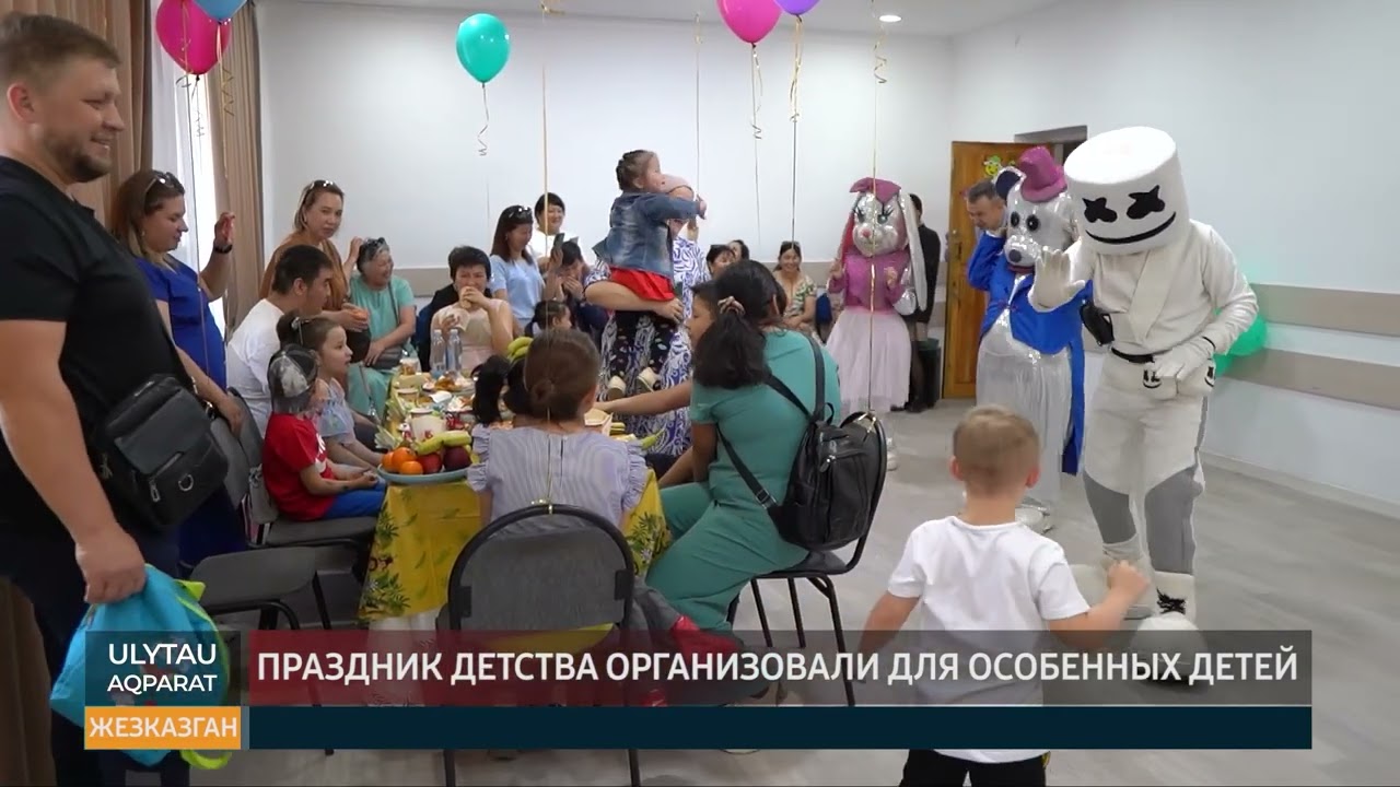 Праздник детства организовали для особенных детей