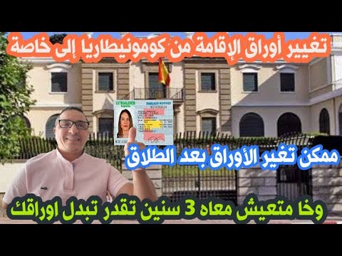 تغيير أوراق إقامة بلا متعيش معاه 3 سنين        