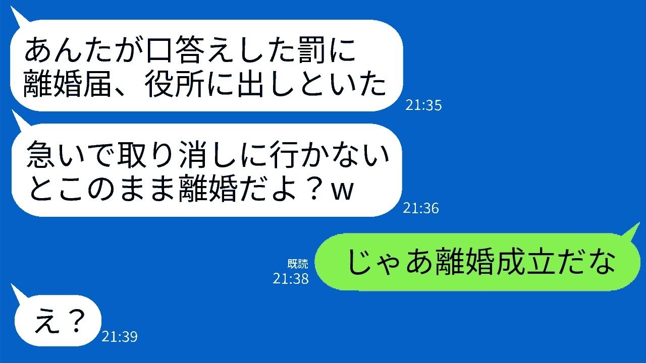 「『別れたくなきゃ急ぎなw』妻の離婚イジりを夫が放置した結果が衝撃すぎる」