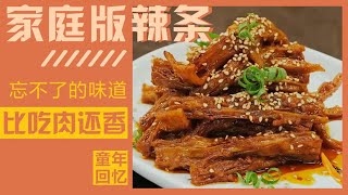 忘不了的味道 比吃肉还香 童年回忆——出游必备自制零食篇 | 美食中国 Tasty China