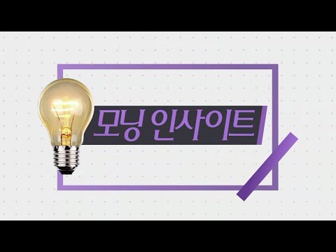 [모닝 인사이트] 웨드부시 &amp;quot;반도체 관련주 악화 <strong>여지</strong> 남아 있어…마이크론 등 일부 종목 하락세 제한될 것&amp;quot;