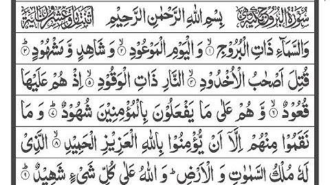 Surat Al-Buruj (The Great Star) | By Hafiz Muhammad Ahmad | سورة البروج