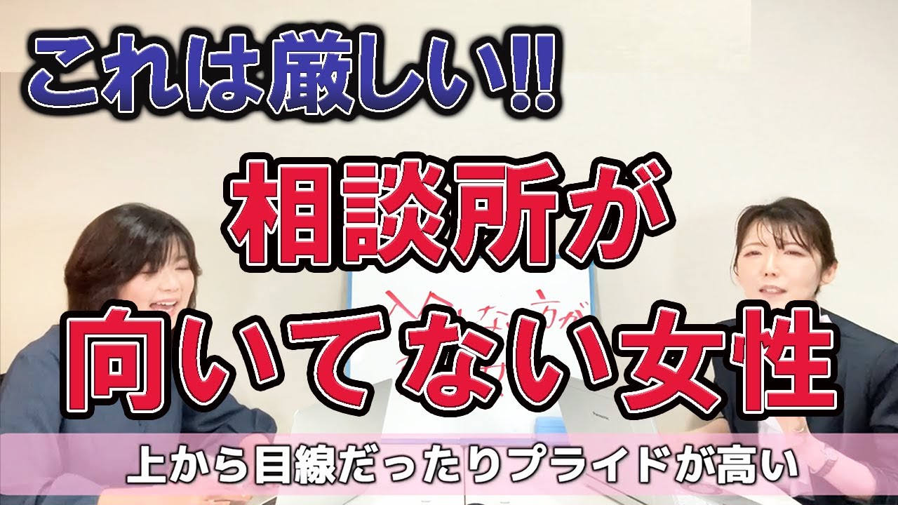 【本音を暴露】結婚相談所に入らない方がいい女性の特徴８選