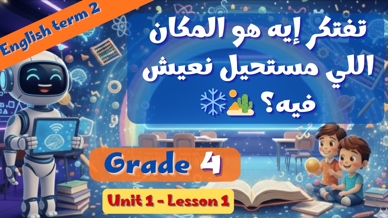 My Environment 🌍✨ Unit 1 Lesson 1 Grade 4 English 2026