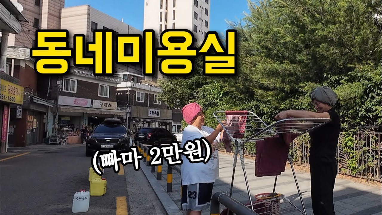 랑데뷰 미용실 실사판