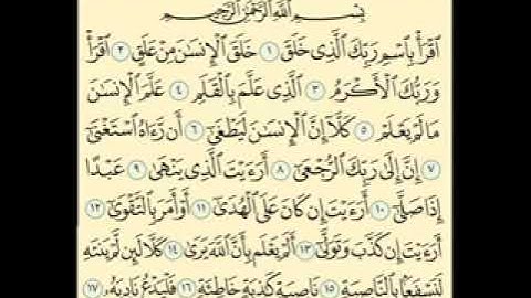 سورة العلق مكررة للحفظ بدون اعلانات بصوت الشيخ سعد الغامدي