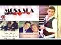 Mosa Sla Lee Lee Dai Official Music Video موسى سلا لي لي داي 