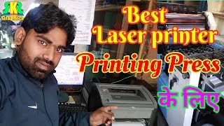 प्रिंटिंग प्रेस के लिए सबसे अच्छा Laser Printer बटर पेपर प्रिन्ट करने के लिए