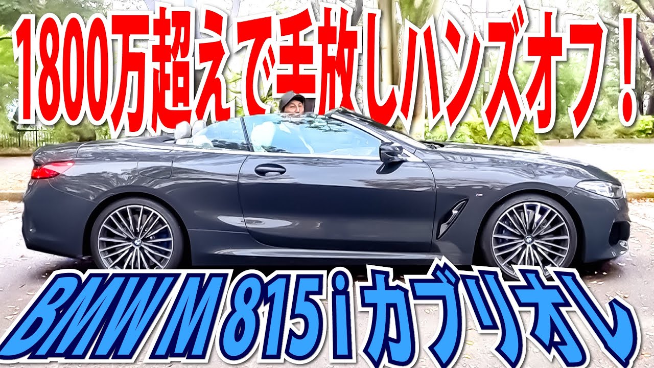 手放し 自動で走行 Bmw M850i カブリオレ 新時代ハンズオフを高速道路で実験してみた 丸山浩の速攻カーインプレ Youtube