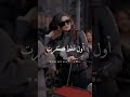 لاتلعب معنا احذر احنا السادة محمد الشيخ حالات واتس اب جديدة 2022 