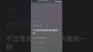 王菲将在今年的春晚献上新歌《你我经历的一刻》！这首歌的原唱是ZaZaZsu，由马懿作词、程锦远作曲并编曲，该曲原名《百年长河不过是你和我在经历着的一刻》