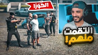 رباش المربوش ينكب عصابة الكوزا مع الشرطة 😂🔥 | قراند الحياة الواقعية GTA5