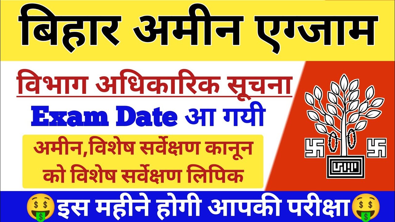 bihar lrc amin, kanoongo, lipik, sahayak, Bihar lrc amin exam date out, bihar amin exam date out