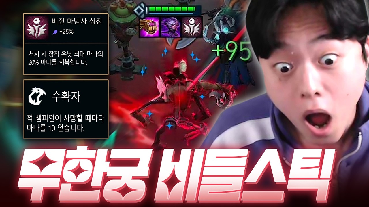 비전 마법사 상징 나오면 꼭 하세요 '무한 마나 비들스틱'