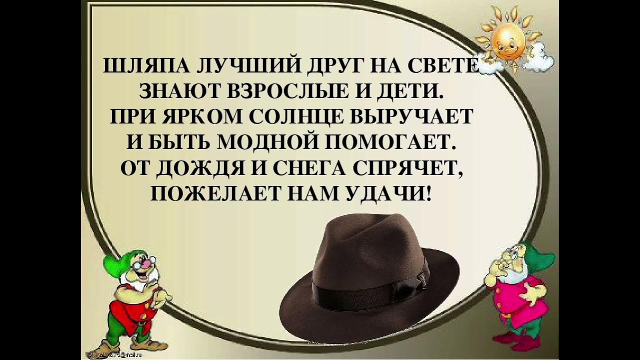 Цитаты о шляпках. Дело в шляпе. Про шляпу цитаты. Откуда выражение шляпа. Дело в шляпе рисунок.