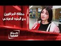 معاناة العراقيين مع المنبه الصباحي صباح الشرقية