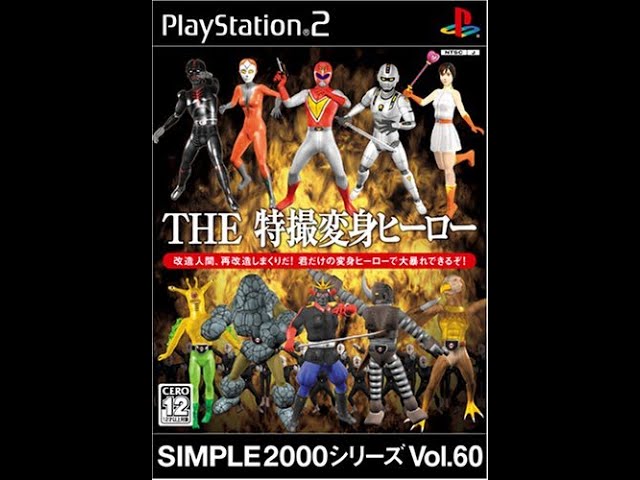 PS2】正義のヒーロー土方参上！【THE 特撮変身ヒーロー】 - YouTube
