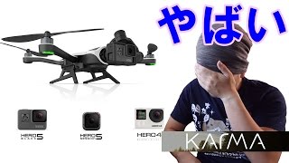 【Gopro】新しいドローン「KARMA」が発売しますね！これは面白い相棒になってくれそうだｗ