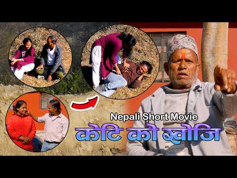 महिला र समूह - यो काण्ड हेर्नुस् | Nepali Drama
