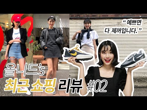 최근 구매한 제품 소개&리뷰 #02/올니드tv/나이키/사카이/언더커버/데이브레이크/아더에러