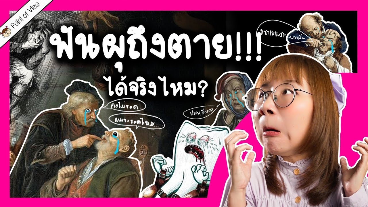 ฟันผุโรคมรณะ 15,000ปี ! | Point of View x LISTERINE