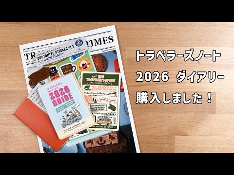新品】トラベラーズノート ダイアリー2026 8点セット 楽天市場】手帳