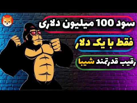 تصویری: نمایی از پنجره 100 میلیون دلاری