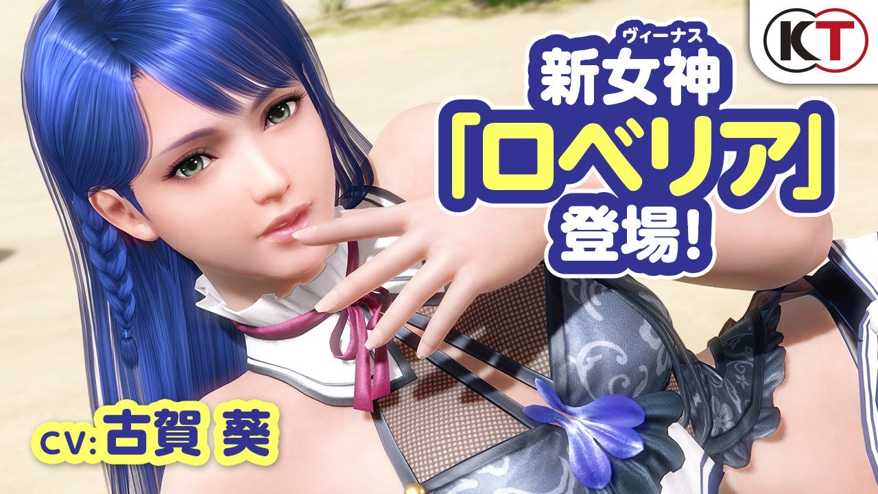 Doaxvv 新女神登場 ロベリア 紹介pv Youtube