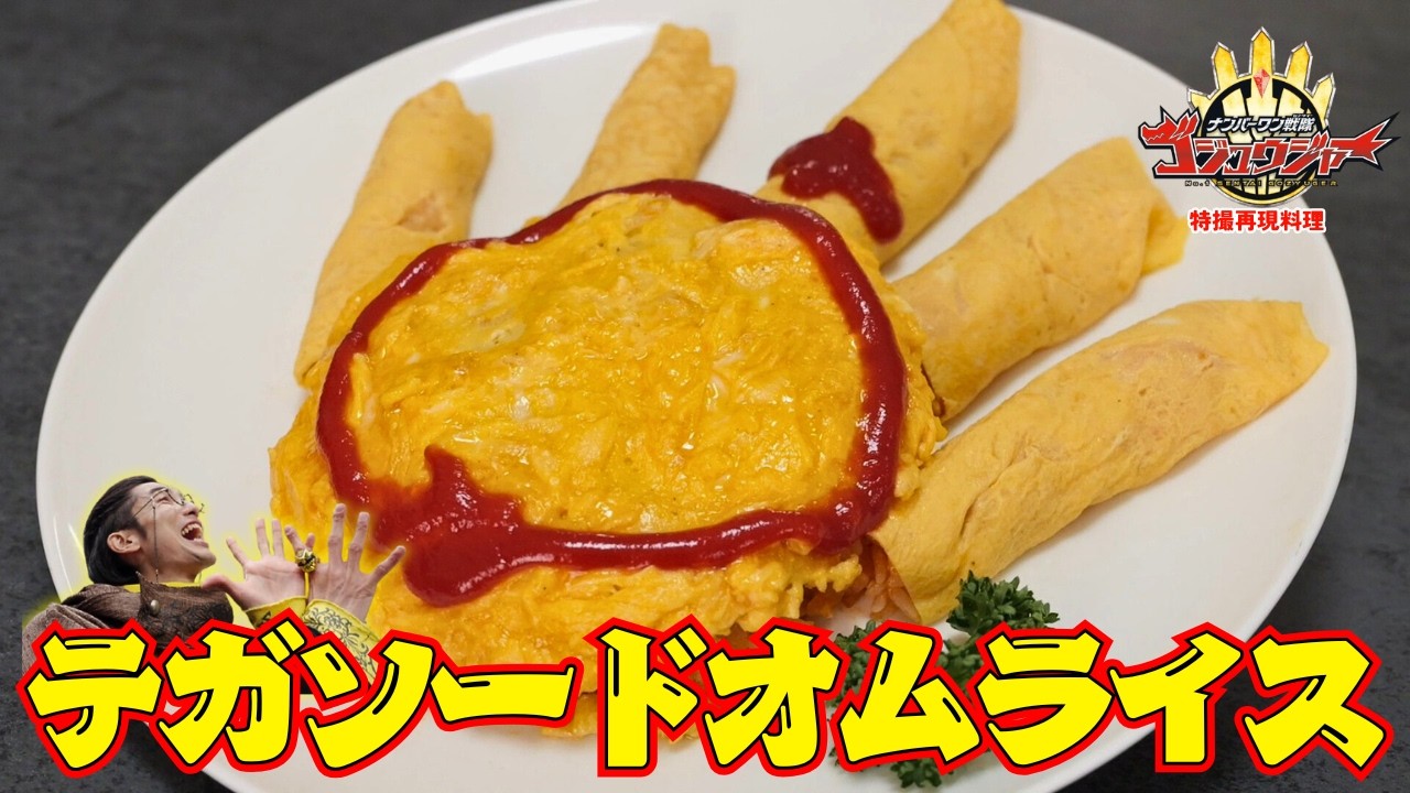 Number One Sentai Gojuger Final Episode Eve! Tega Sword Omelette