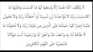 Makarem - Kabiri - Surah 2. Al-Baqara (The Cow) البقرة - Ayah 286 (٢٨٦) screenshot 3