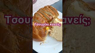 Τσουρέκι κανείς; 🤔 #shorts | Maria Koutroulaki