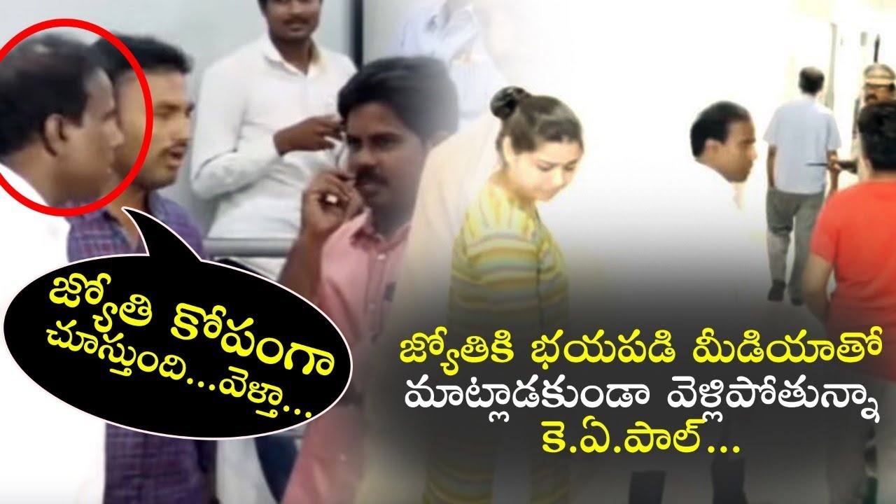 జ్యోతి కోపానికి కె ఏ పాల్ ప్రెస్ మీట్ ఆపేసాడు Ka Paul daughter in law Jyoti Angry on Media | Pftv ap politics survey