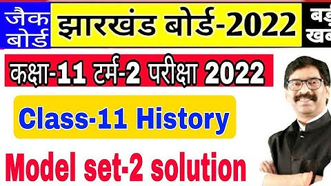 Jac Board class 11 History Term-2 Model Set 2 solution/ History Important question class 11 Term-2