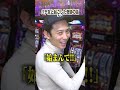 パチ友と起こした奇跡の実話 #Shorts